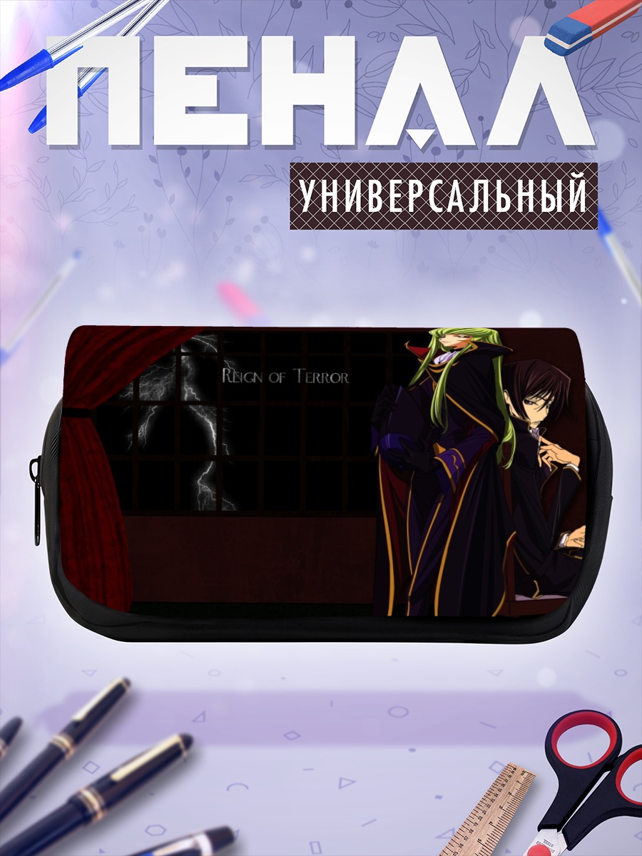 Пенал-косметичка Лелуш Ламперуж и Сиси