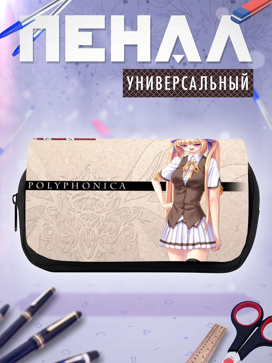 Пенал-косметичка Югири Персерте в школе