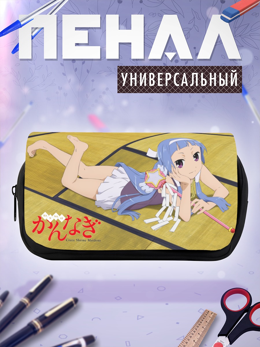 Пенал-косметичка Наги в отдыхе