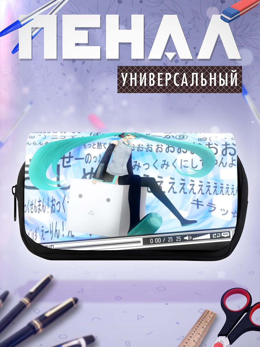 Пенал-косметичка Мику Хацунэ в цифре