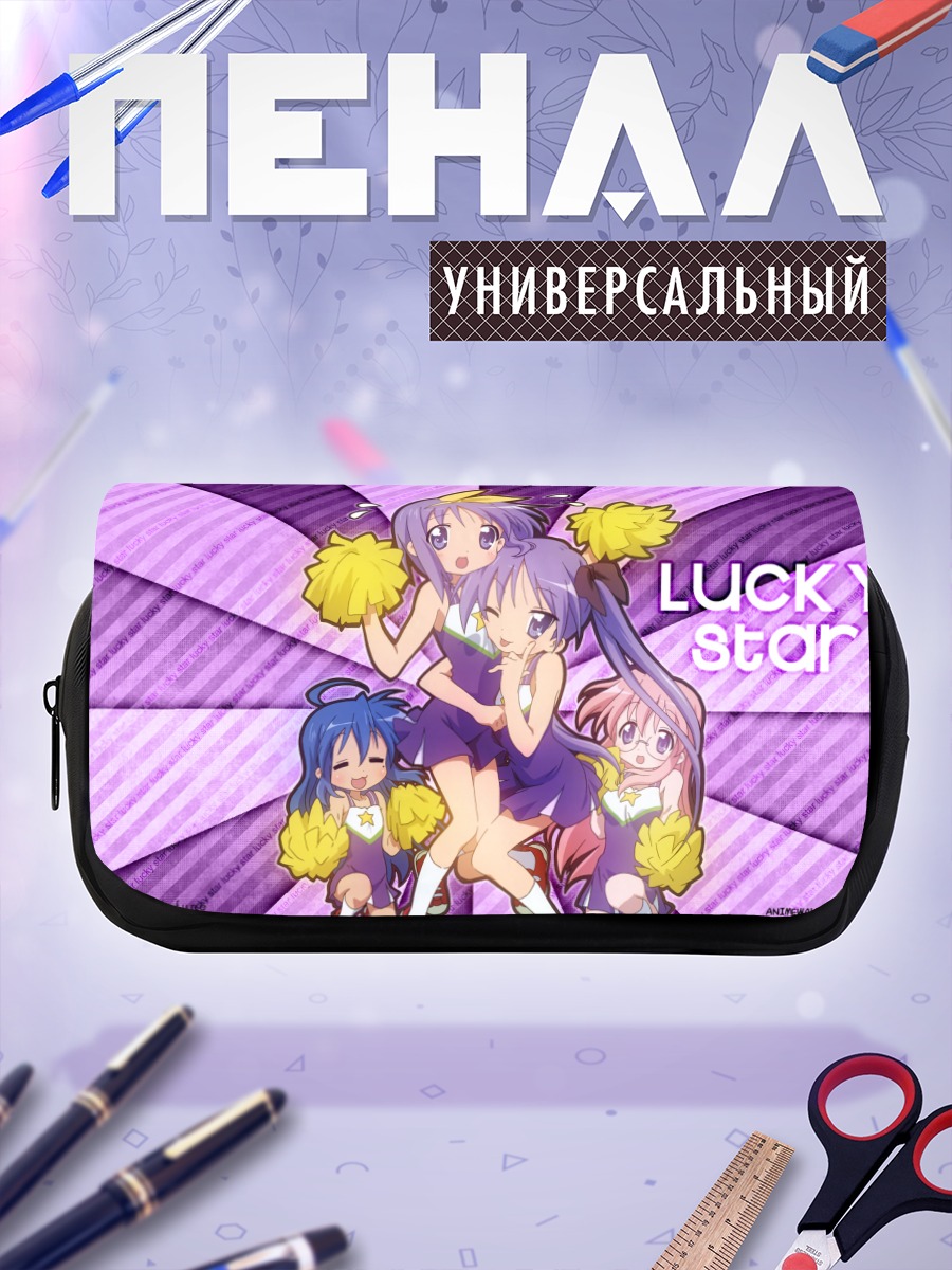 Пенал-косметичка Звезды Lucky Star