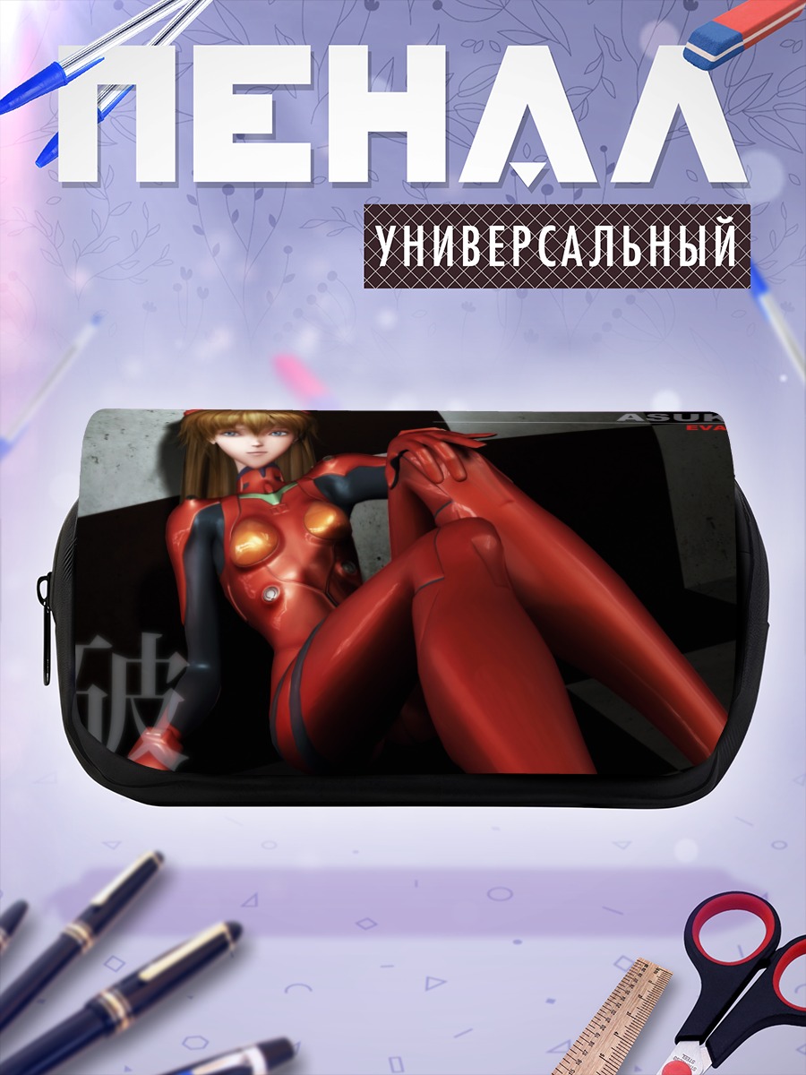 Пенал-косметичка Аска Лэнгли в костюме