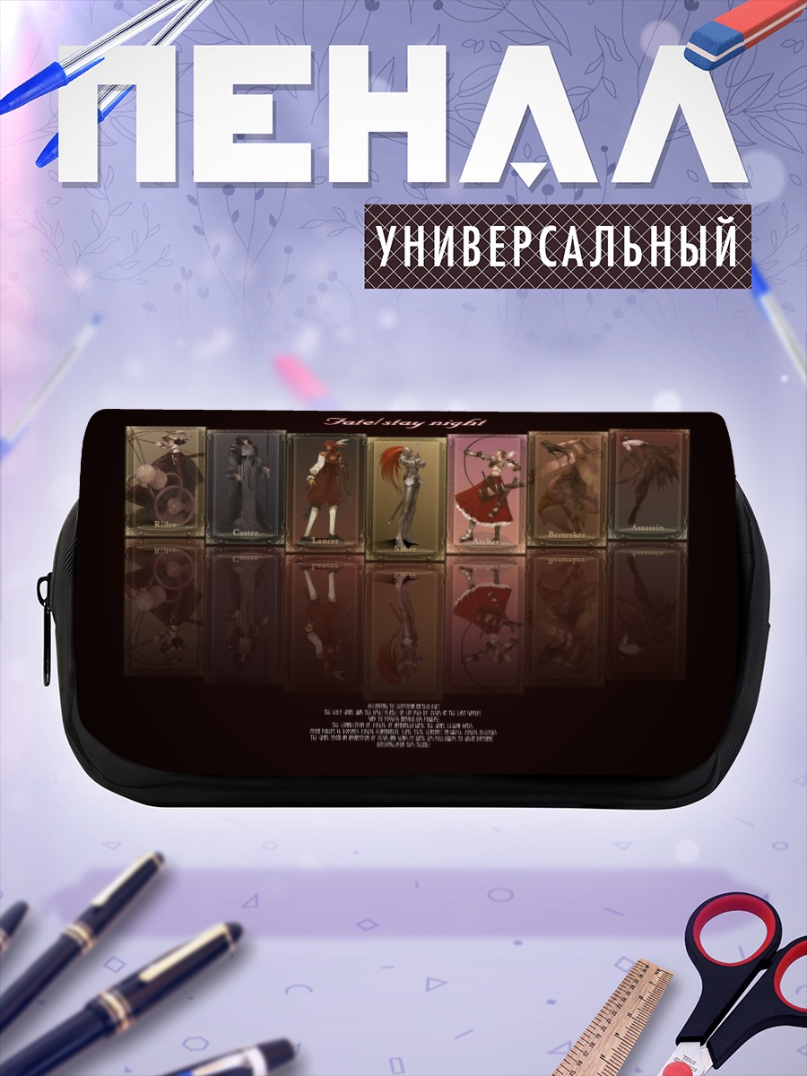 Пенал-косметичка Герои Fate stay night