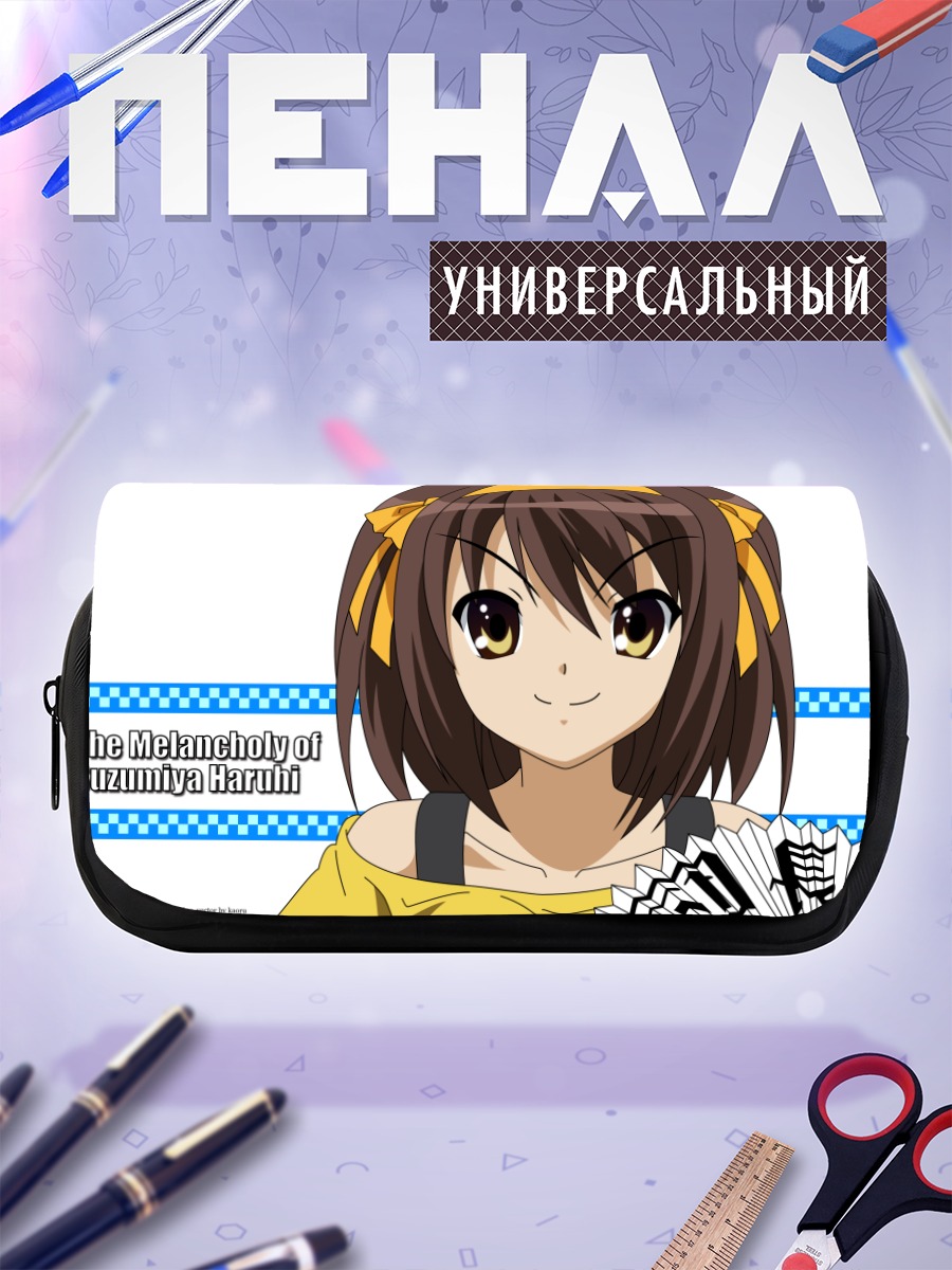 Пенал-косметичка Харухи Судзумия