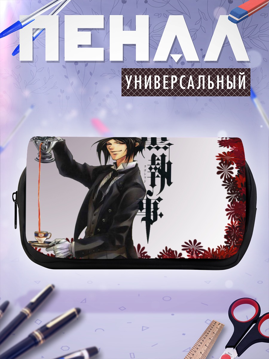 Пенал-косметичка Себастьян Михаэлис с кубком
