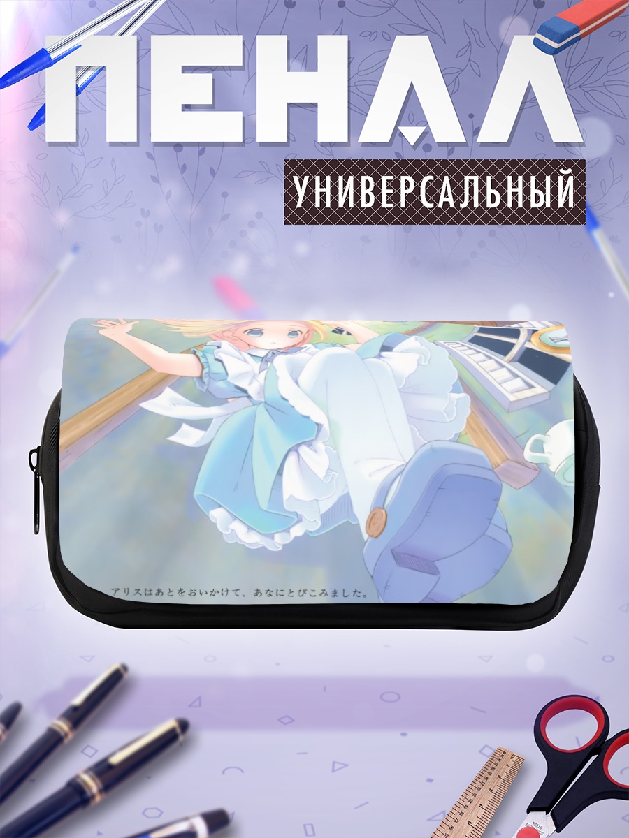 Пенал-косметичка Алиса в Стране чудес