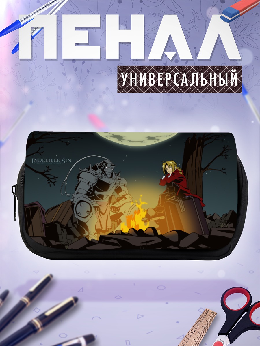 Пенал-косметичка Эдвард и Альфонс у костра