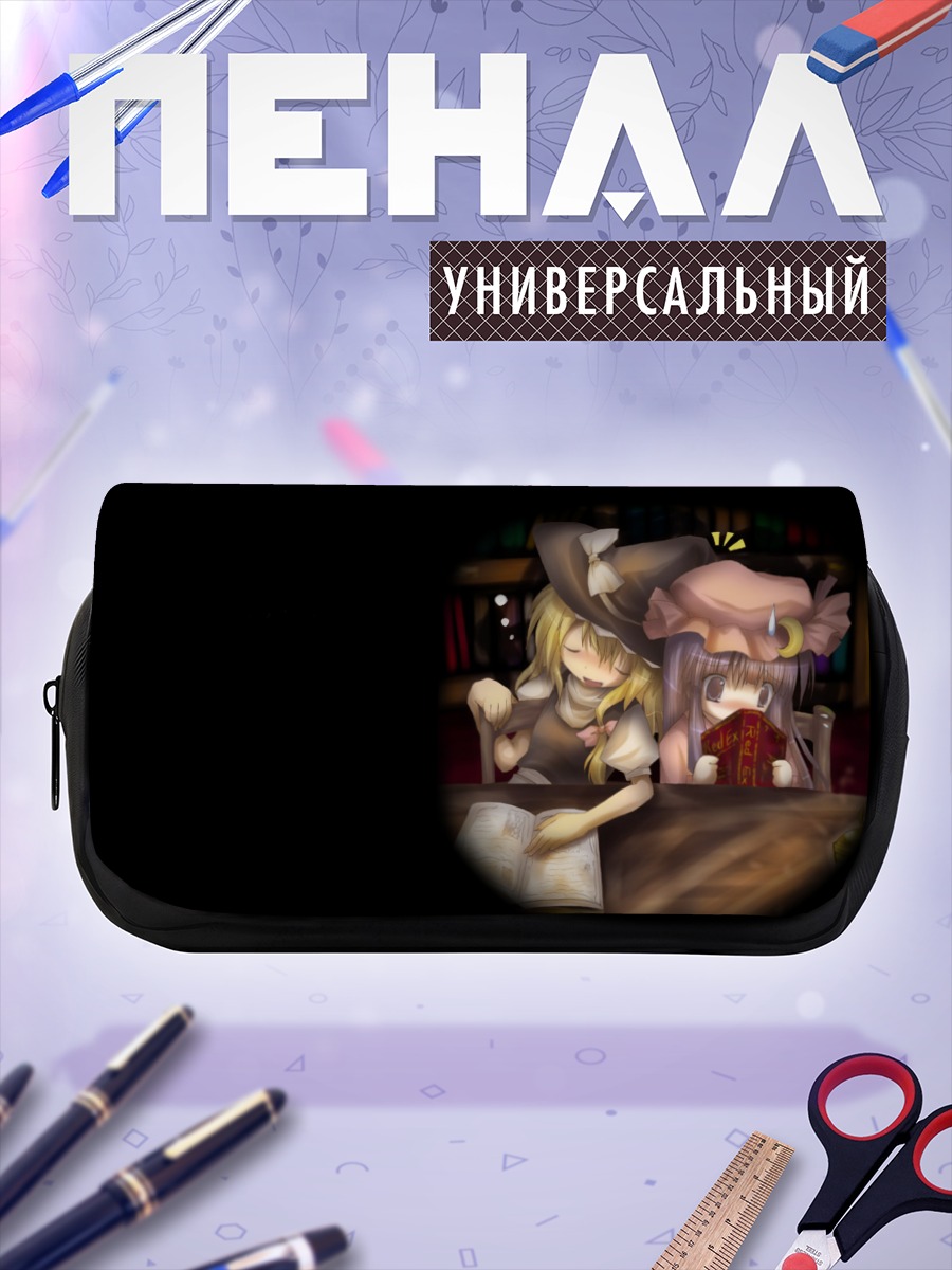 Пенал-косметичка Мариса Кирисаме в библиотеке