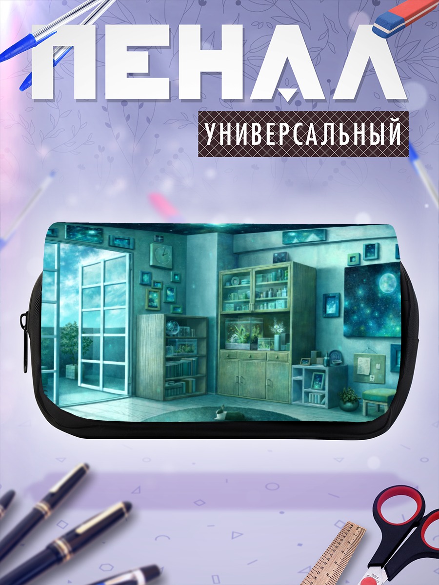 Пенал-косметичка Звездная комната с книгами