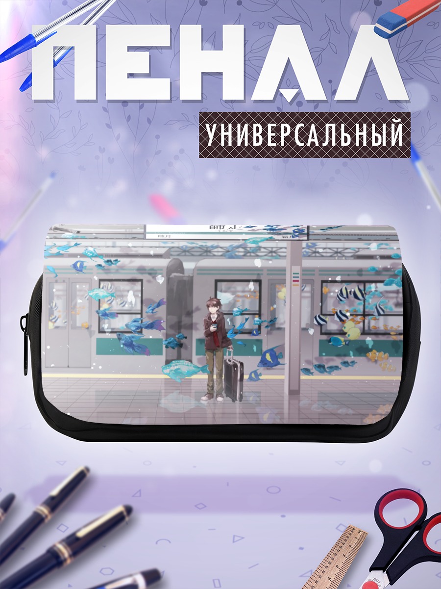 Пенал-косметичка Парень и рыбы в метро