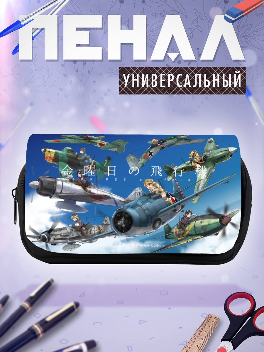 Пенал-косметичка Девушки и самолеты