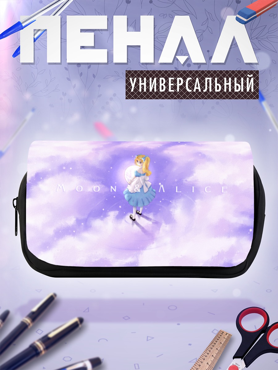 Пенал-косметичка Алиса в облаках