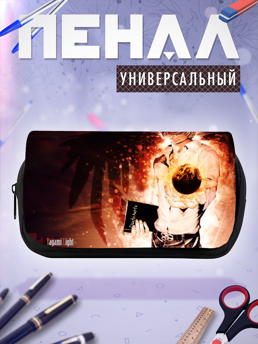 Пенал-косметичка Лайт Ягами с тетрадью