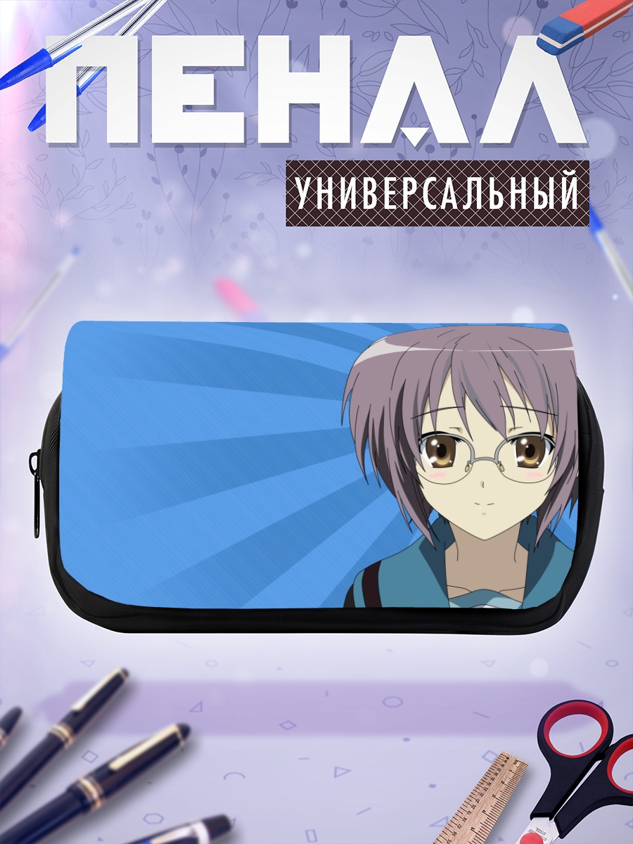 Пенал-косметичка Юки Нагато в очках