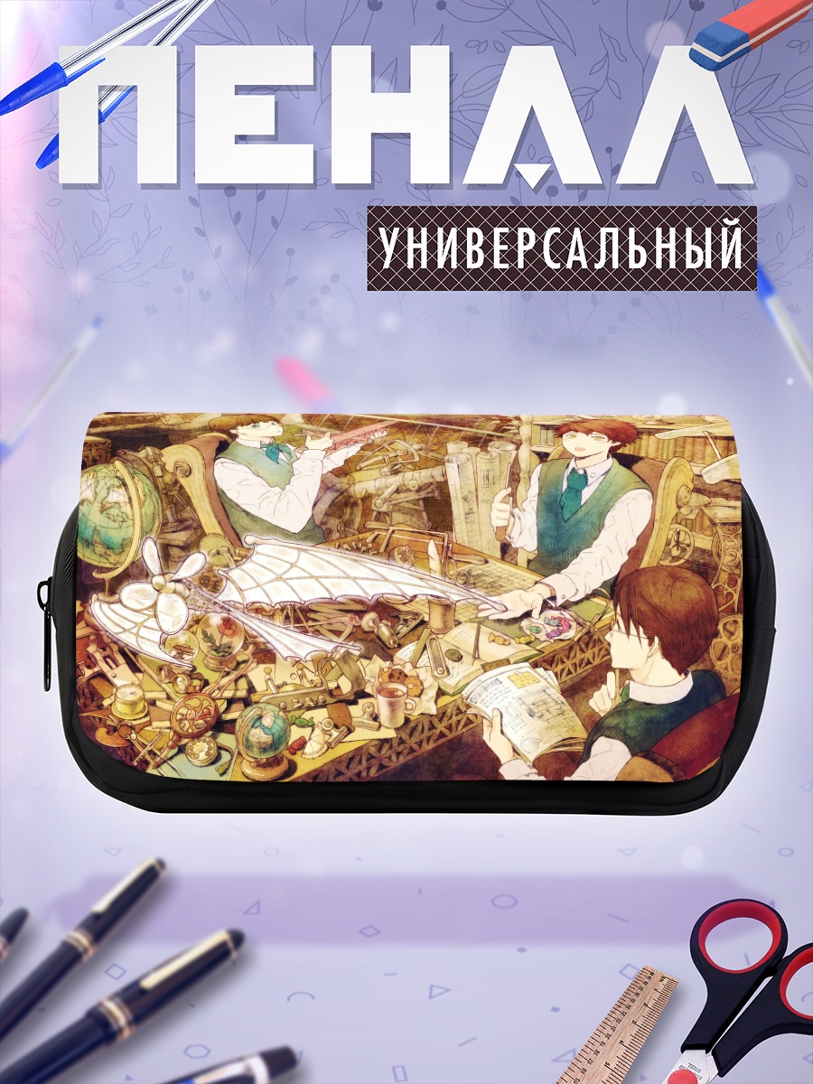 Пенал-косметичка Учёные за книгами