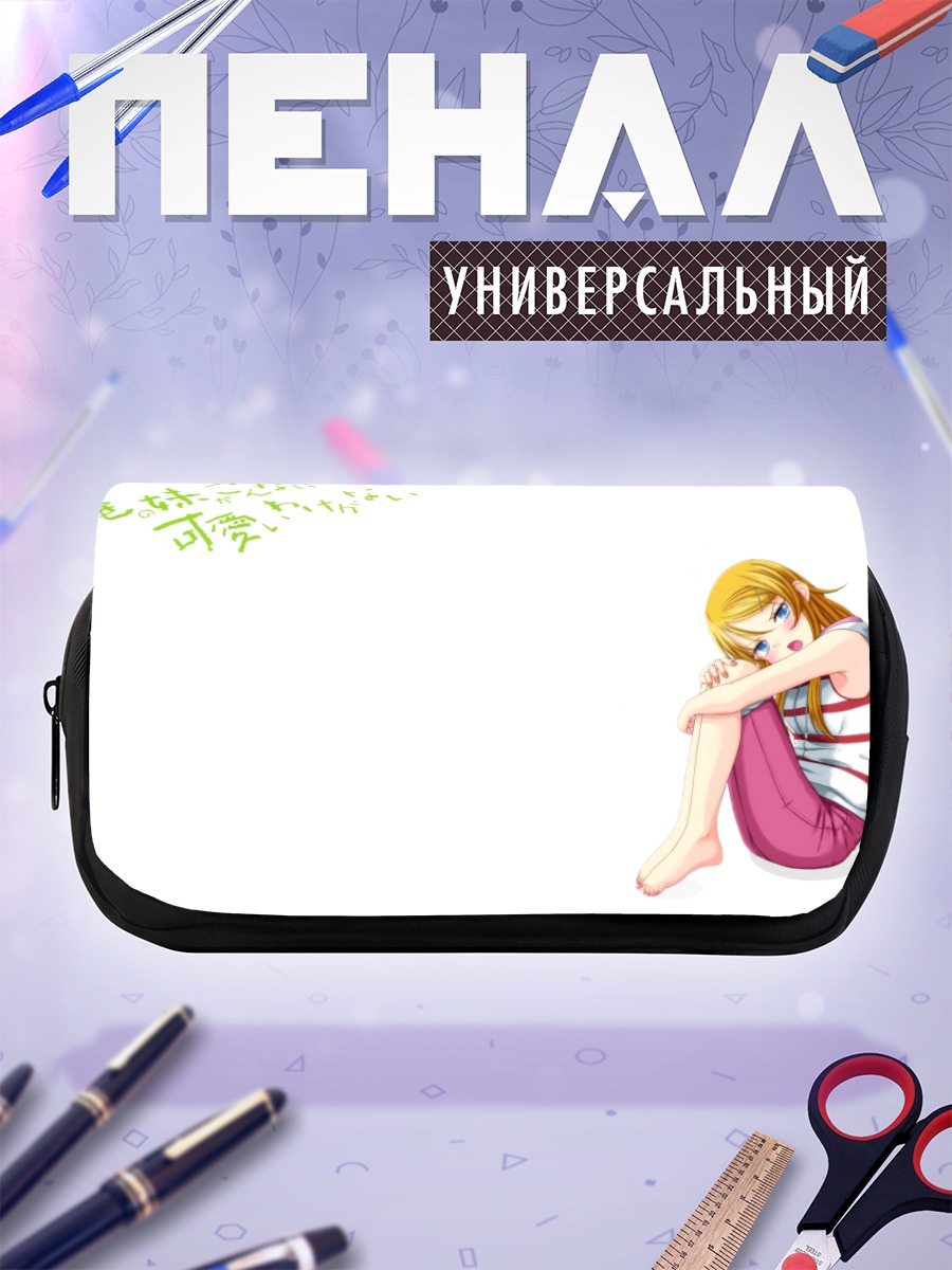 Пенал-косметичка Кирино Косака в раздумьях