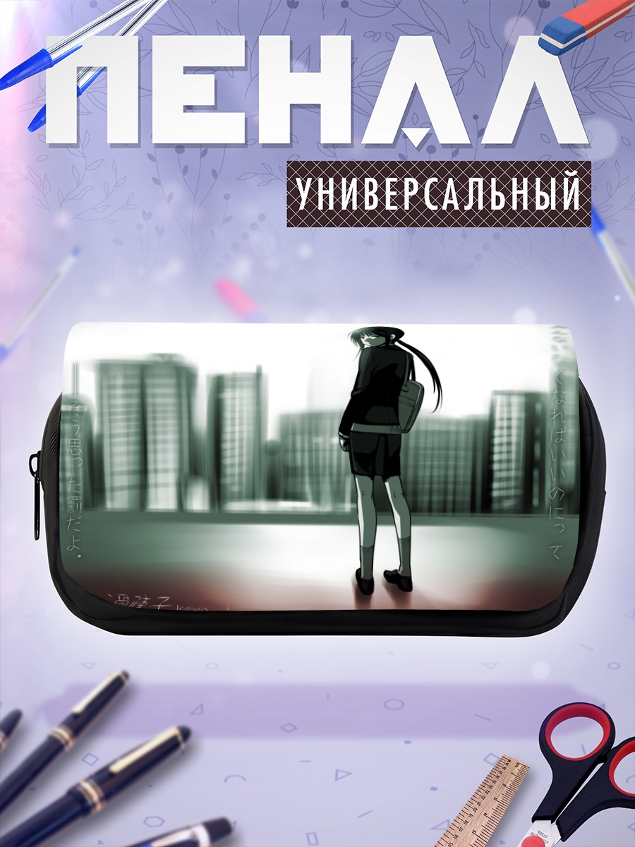 Пенал-косметичка Лэйн Ивакура в городе
