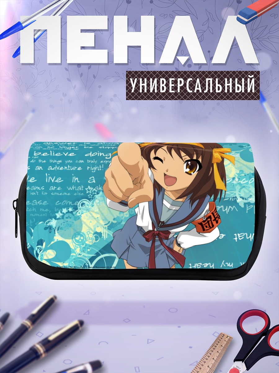 Пенал-косметичка Харухи Судзумия в школе