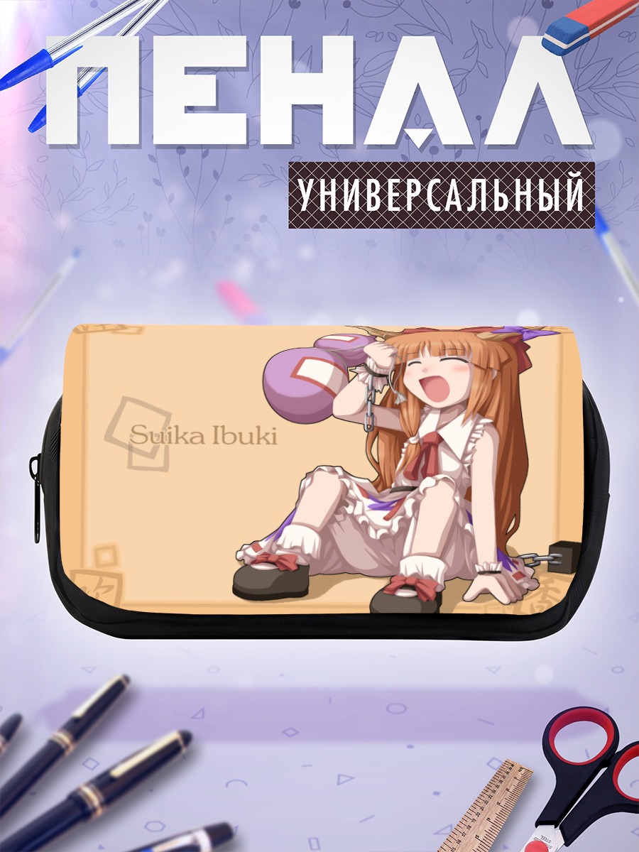 Пенал-косметичка Суйка Ибуки в цепях