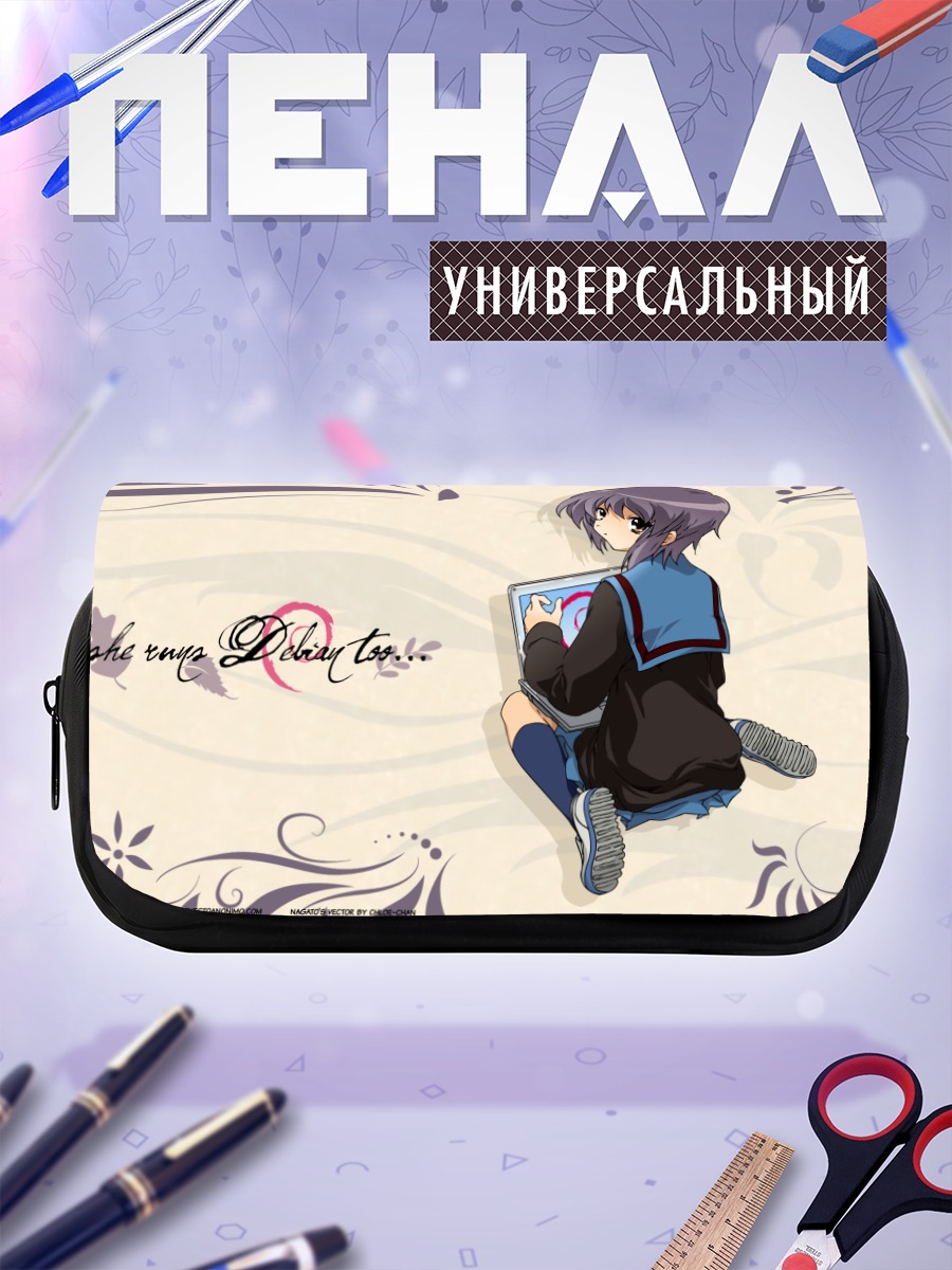 Пенал-косметичка Юки Нагато с книгой