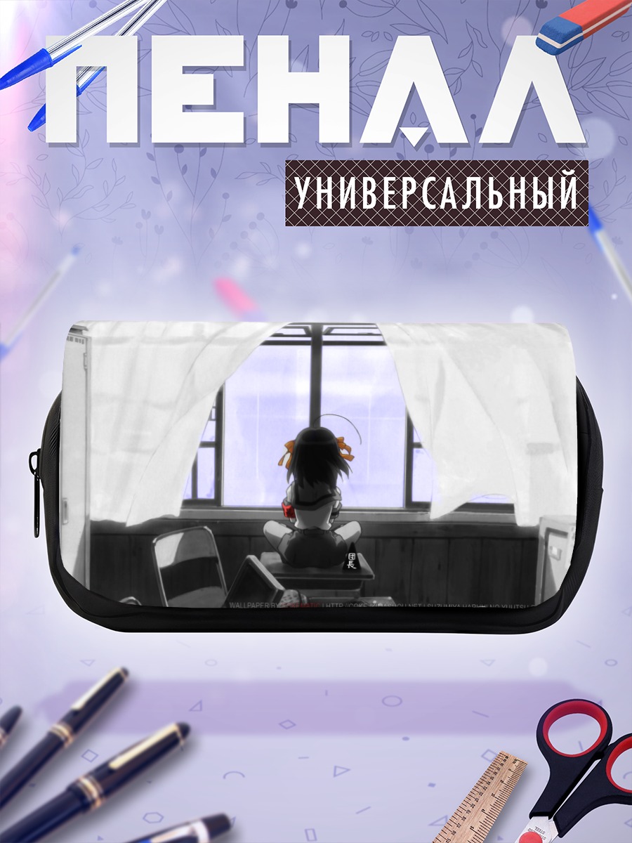 Пенал-косметичка Харухи Судзумия у окна