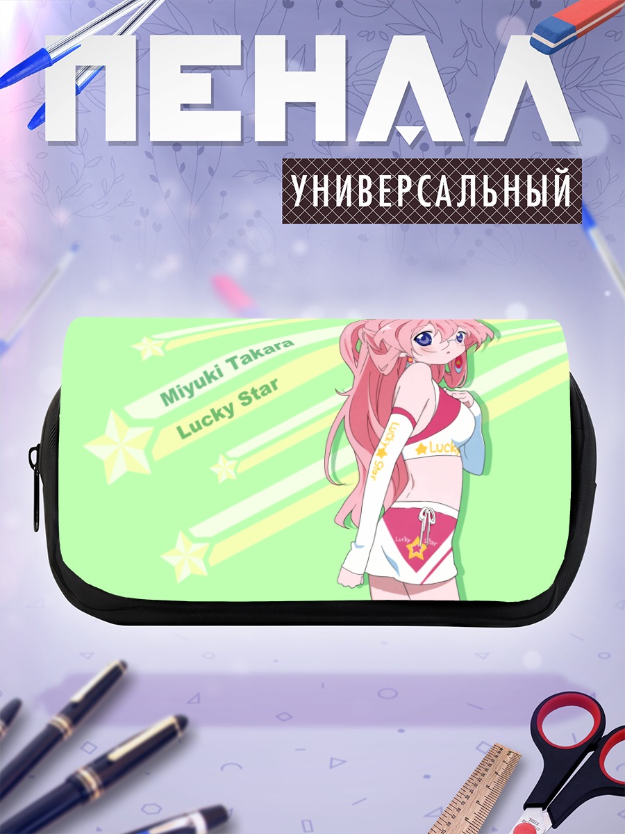 Пенал-косметичка Миюки Такара в звездах