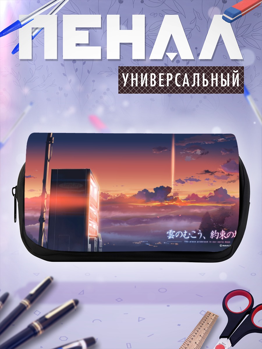 Пенал-косметичка Обещанное место за облаками
