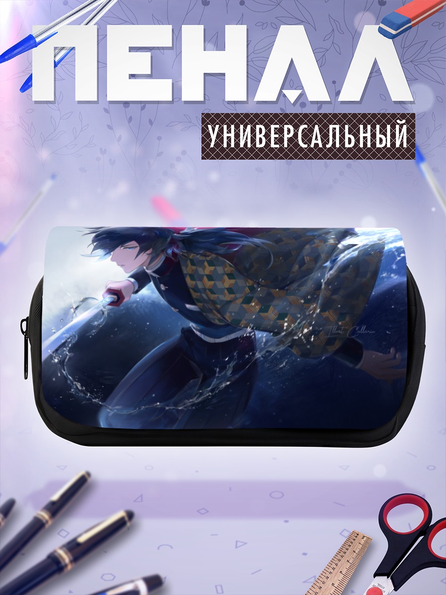 Пенал-косметичка Гию Томиока с водой
