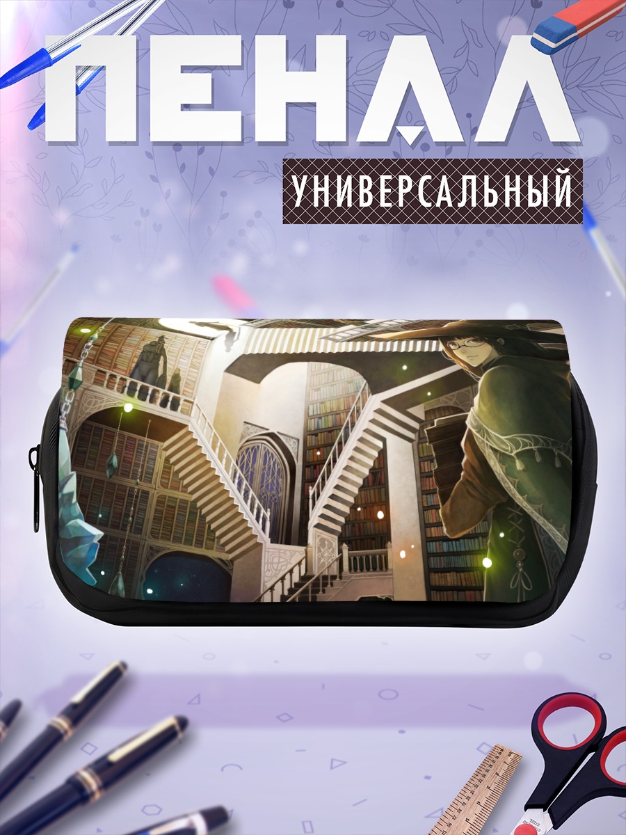 Пенал-косметичка Маг в библиотеке