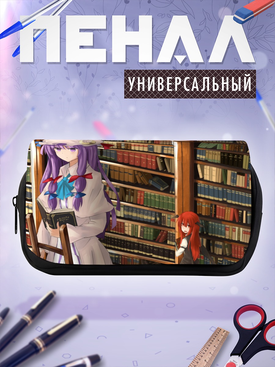 Пенал-косметичка Пачули в библиотеке