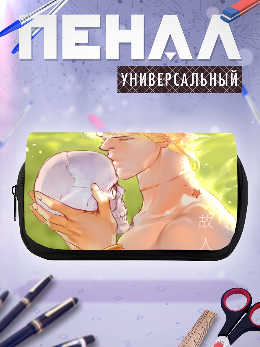 Пенал-косметичка Дио Брандо с черепом
