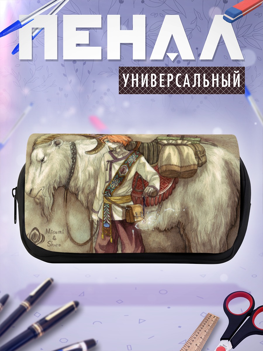 Пенал-косметичка Путешественник с бараном