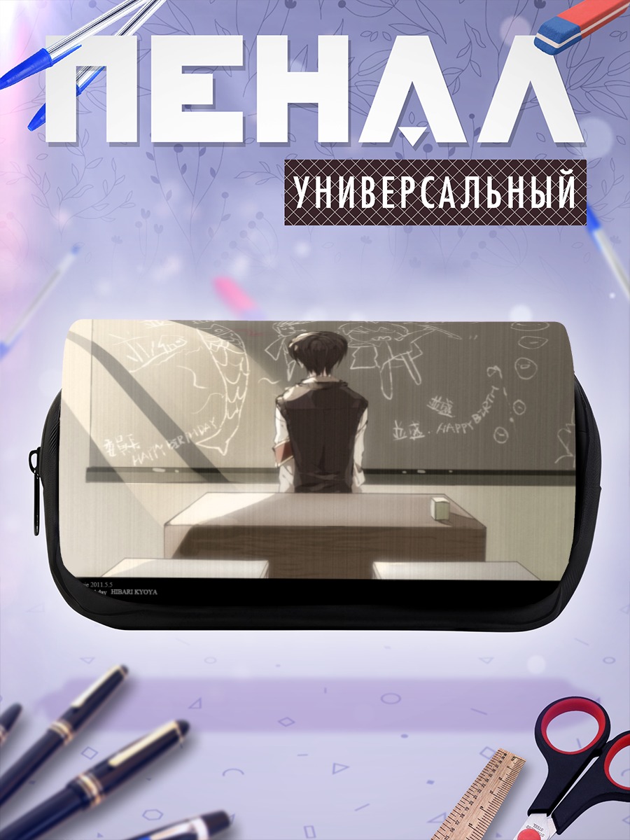 Пенал-косметичка Кёя Хибари у доски