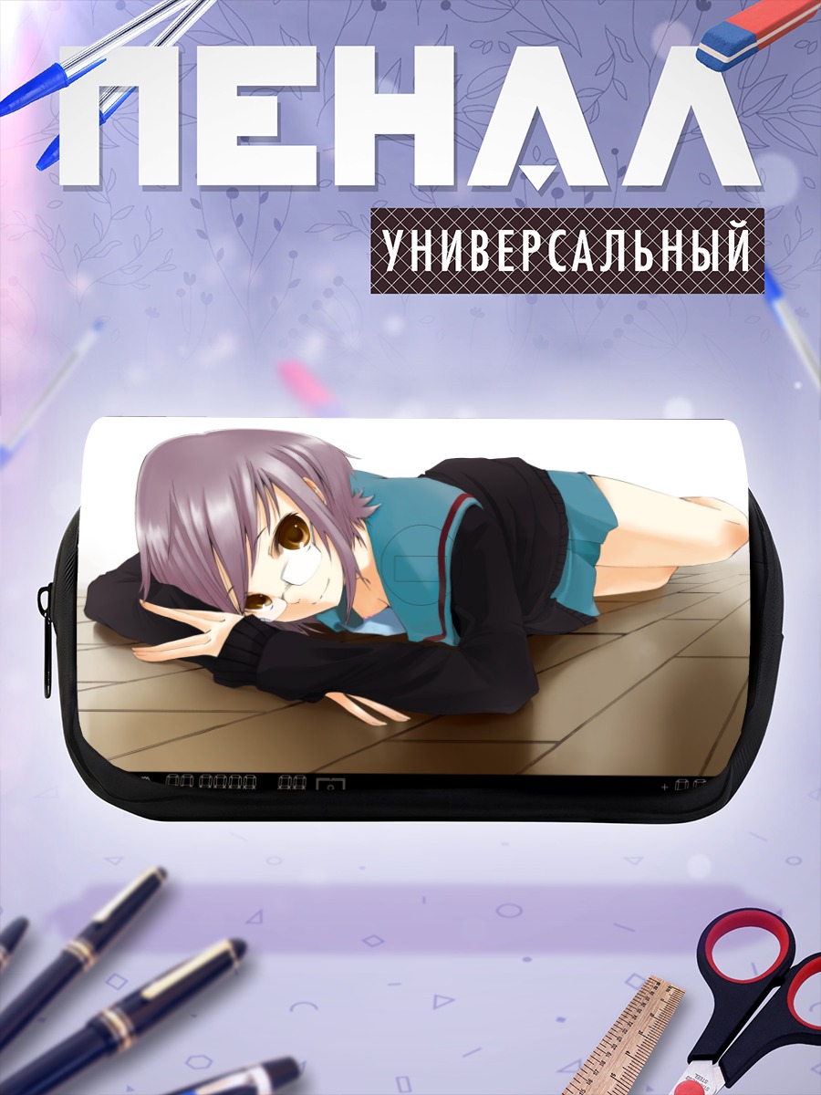 Пенал-косметичка Юки Нагато на полу