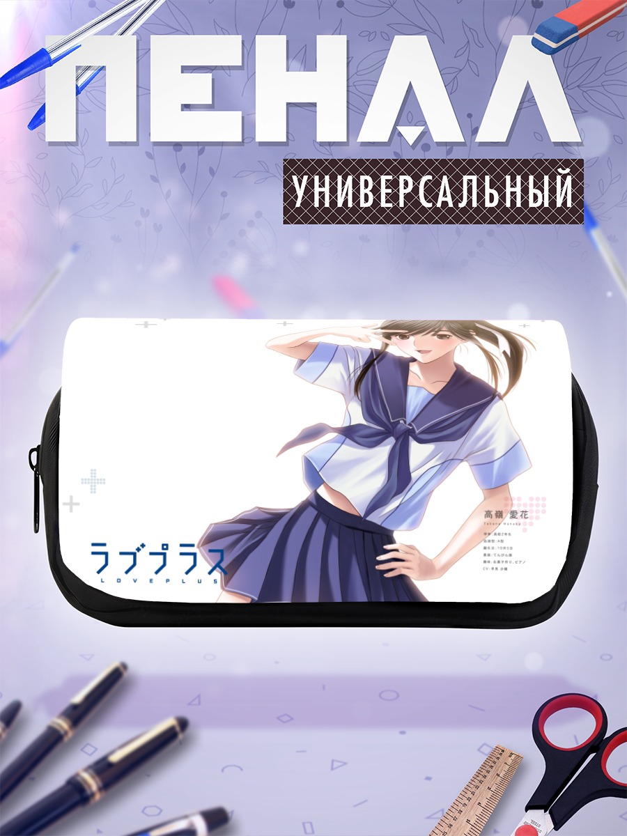 Пенал-косметичка Манака Такане в школе
