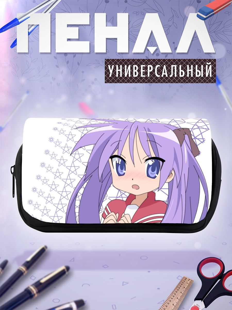 Пенал-косметичка Кагами Хиираги в звездочках