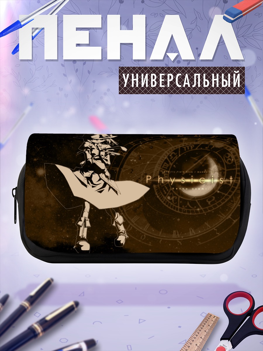 Пенал-косметичка Ренко Усами физик