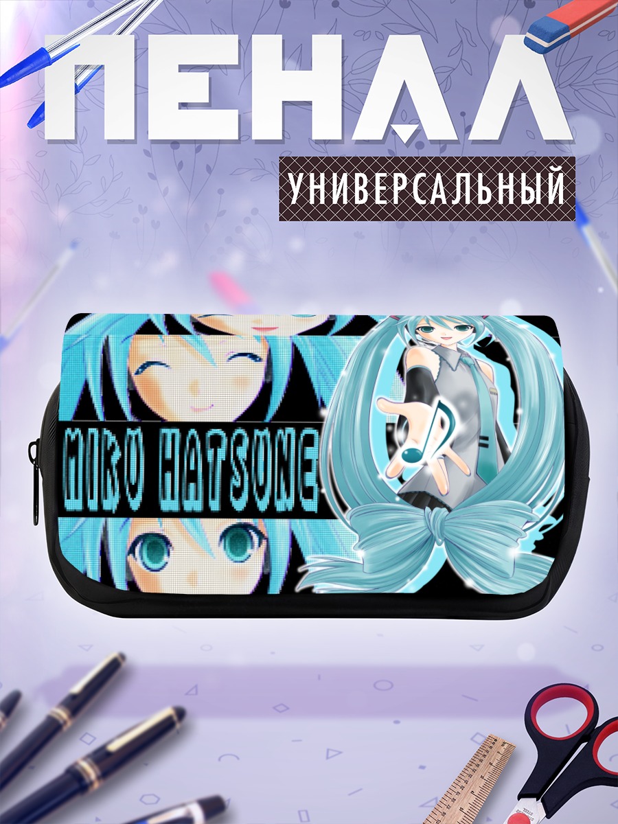 Пенал-косметичка Мику Хацунэ в цифре