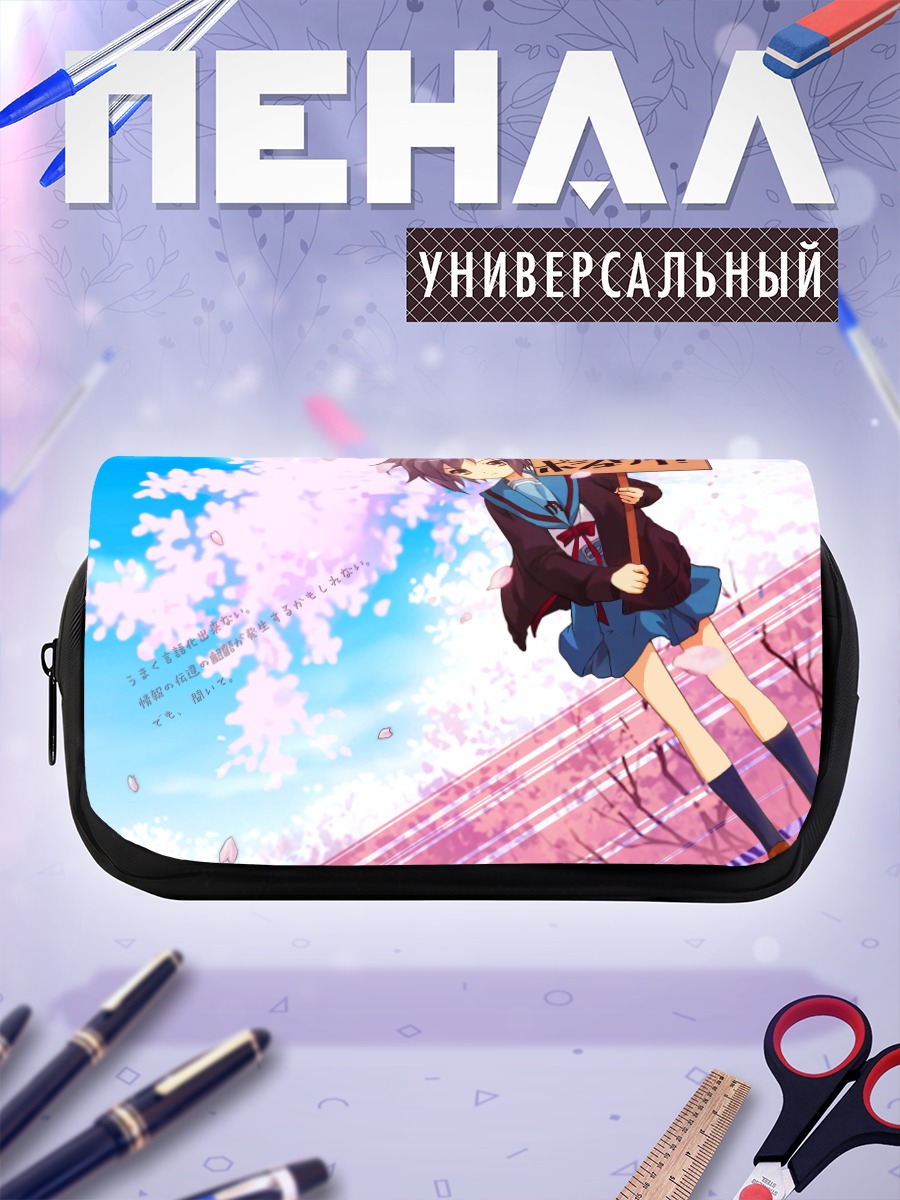 Пенал-косметичка Юки Нагато в сакуре