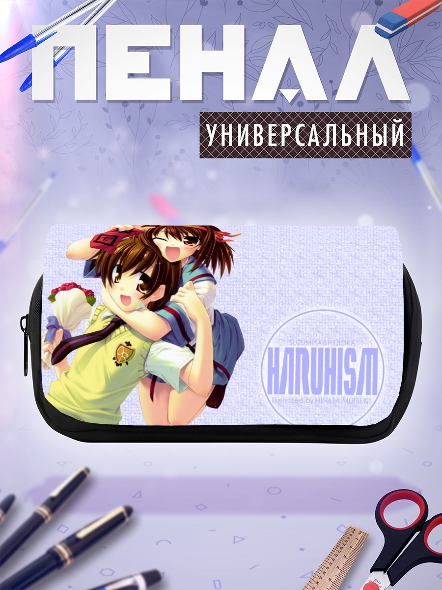 Пенал-косметичка Харухи Судзумия и Фудзиока