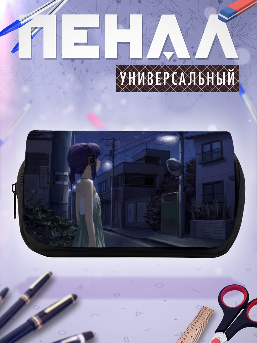 Пенал-косметичка Ночная прогулка в наушниках