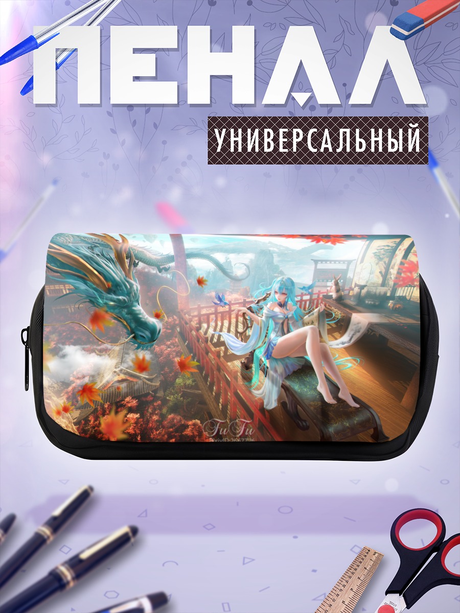 Пенал-косметичка Дракон и девушка