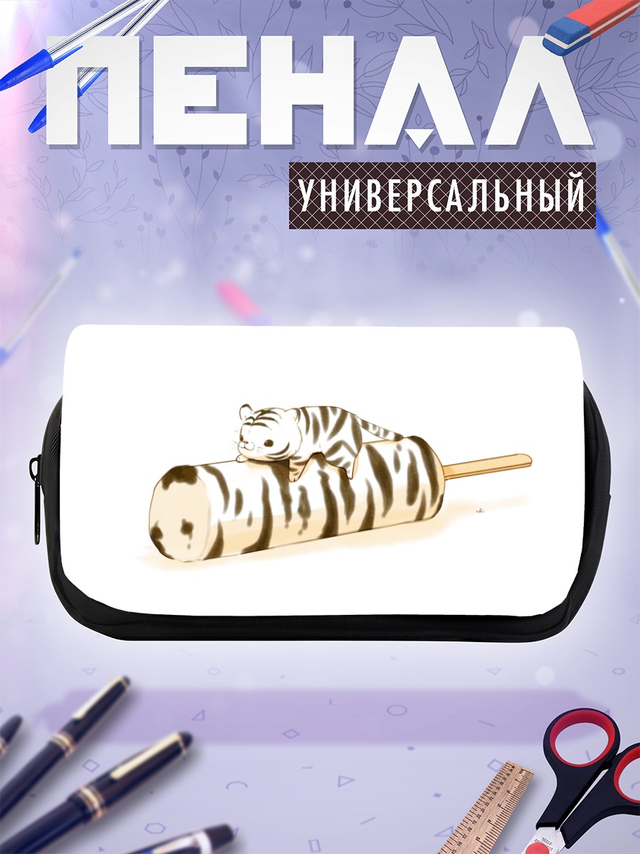 Пенал-косметичка Тигренок-мороженое