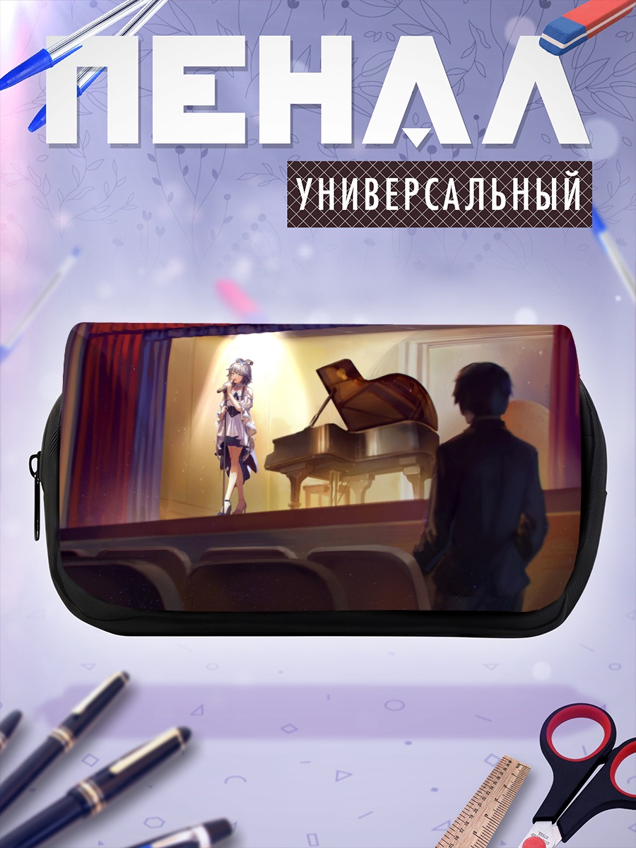 Пенал-косметичка Солист у пианино
