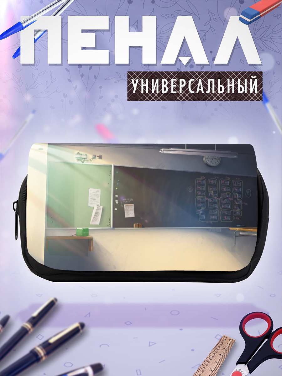 Пенал-косметичка Пустой школьный класс