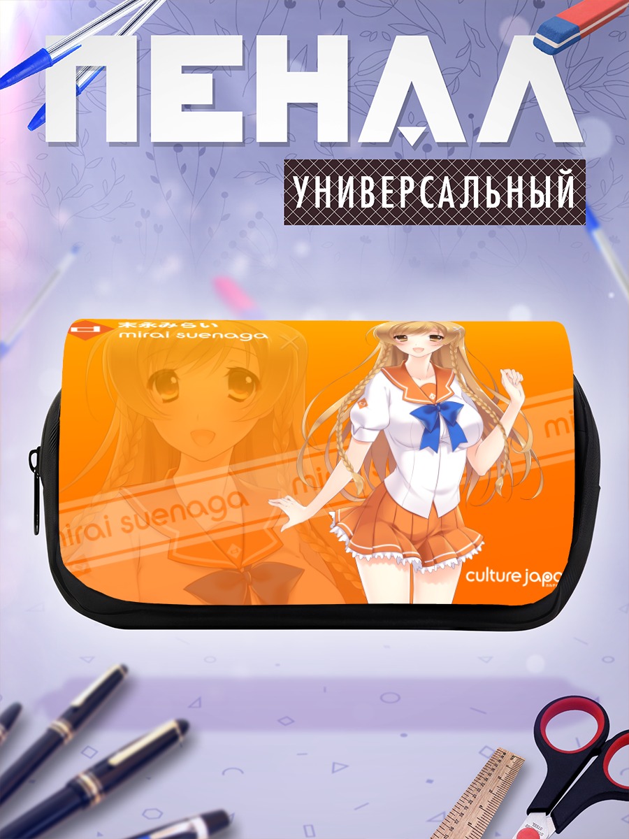 Пенал-косметичка Мирай Суэнага в школе