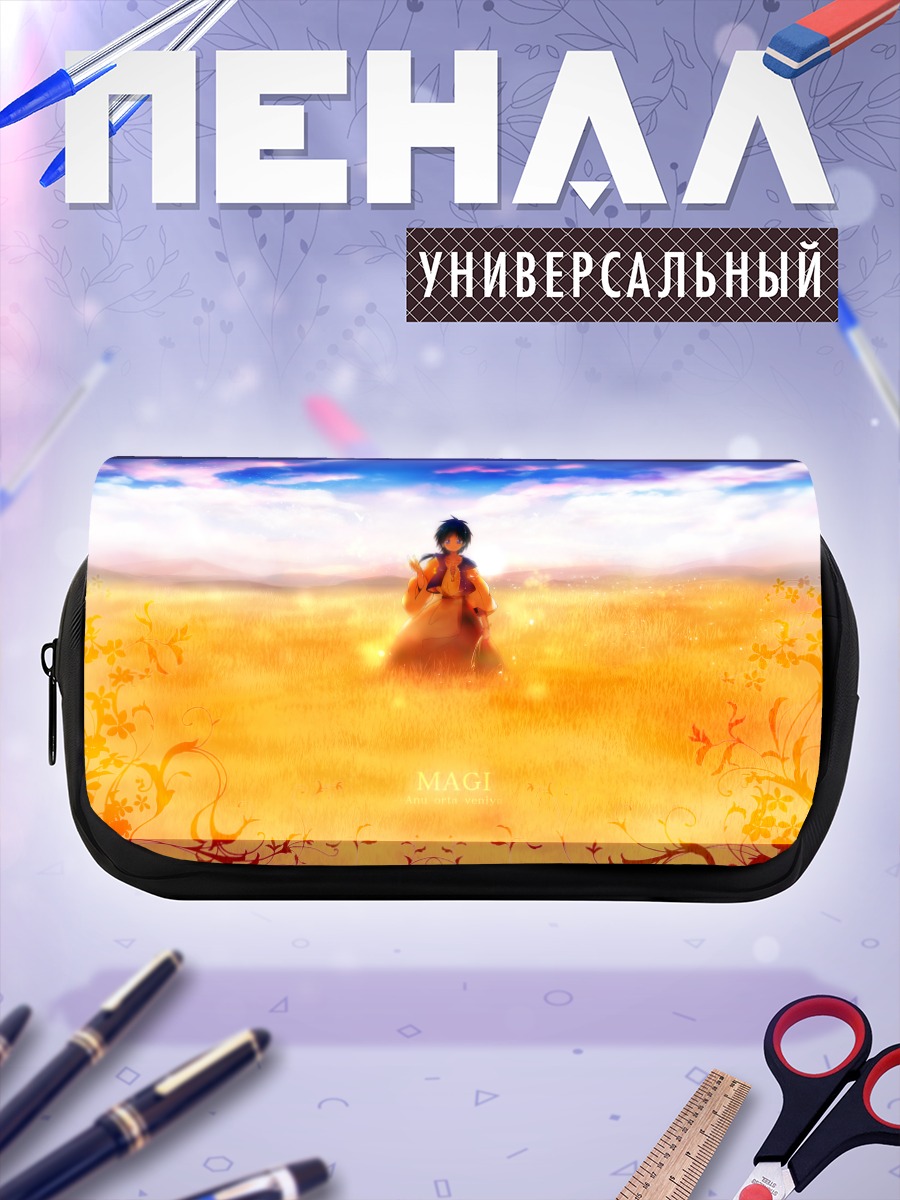Пенал-косметичка Аладдин в поле