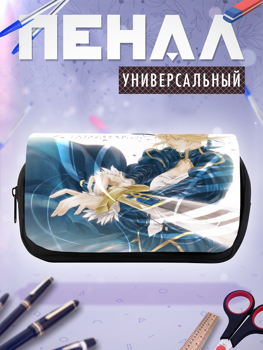 Пенал-косметичка Артурия Пендрагон с мечом
