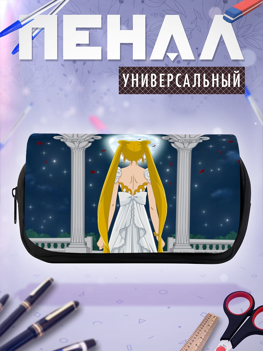 Пенал-косметичка Принцесса Серенити у луны