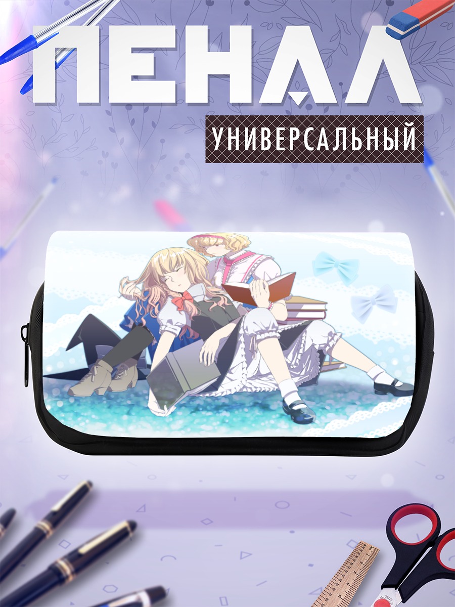 Пенал-косметичка Алиса Маргатройд и Мариса